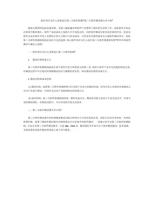 软件项目为什么需要进行第三方软件检测？第三方软件测试报告多少钱