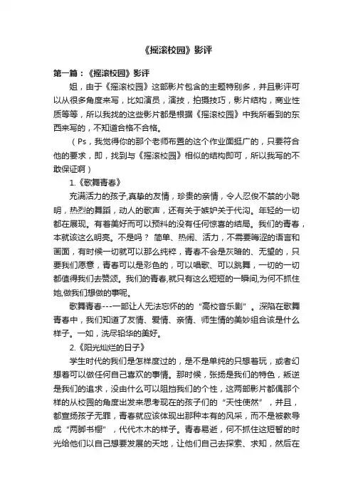 《摇滚校园》影评