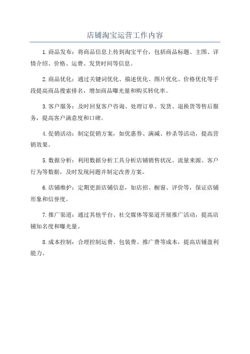 店铺淘宝运营工作内容