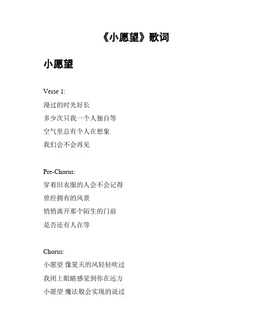 《小愿望》歌词