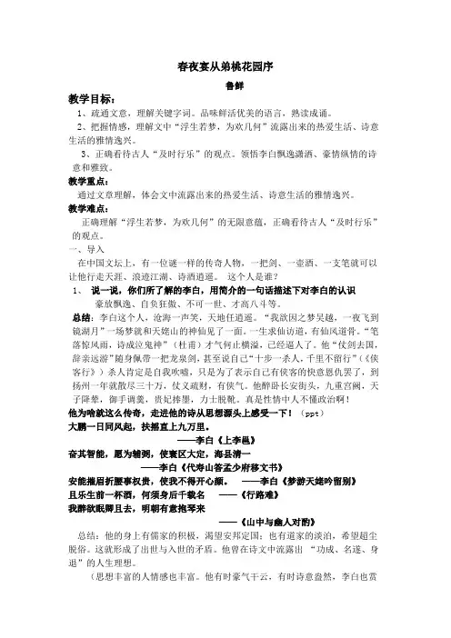 2016优质课李白春夜宴从弟桃花园序