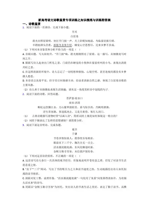 新高考语文诗歌鉴赏专项训练之知识梳理与训练附答案