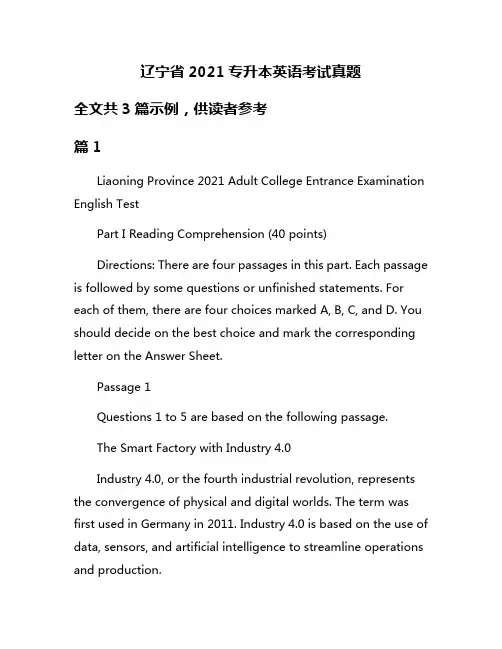辽宁省2021专升本英语考试真题