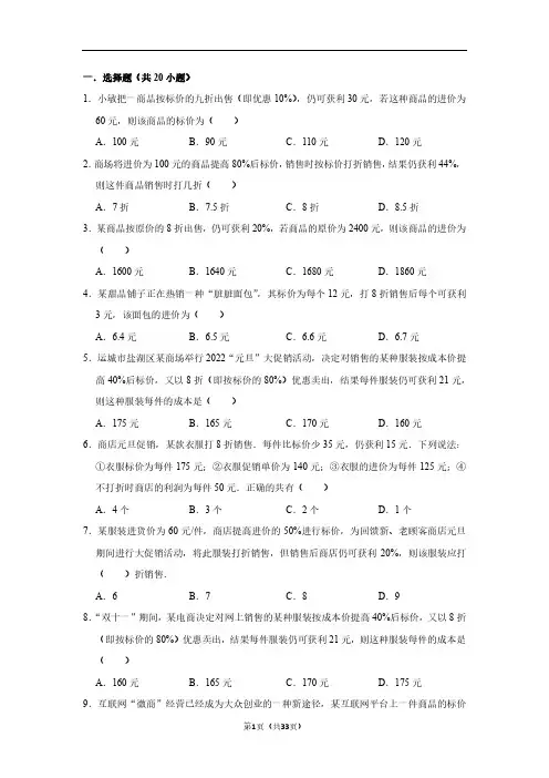 一元一次方程的应用销售配套与分配问题