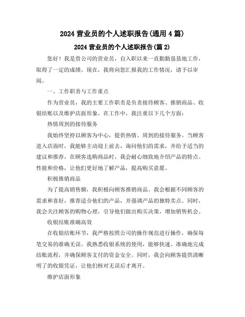 2024营业员的个人述职报告(通用4篇)