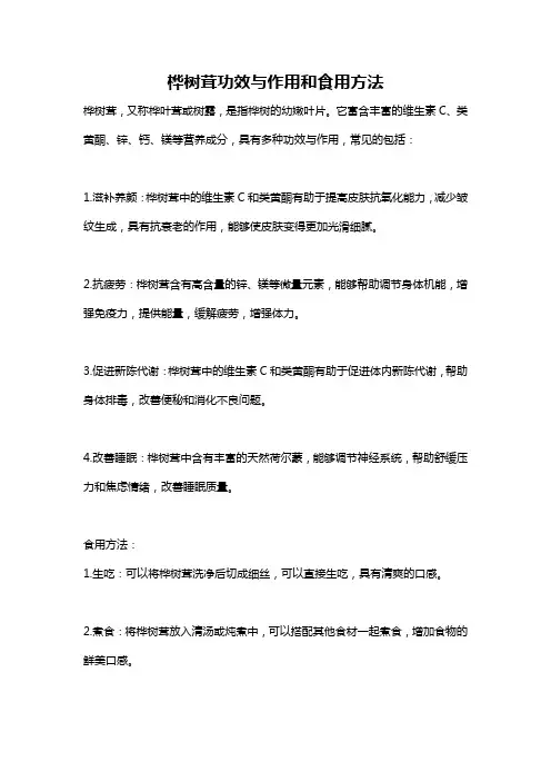 桦树茸功效与作用和食用方法