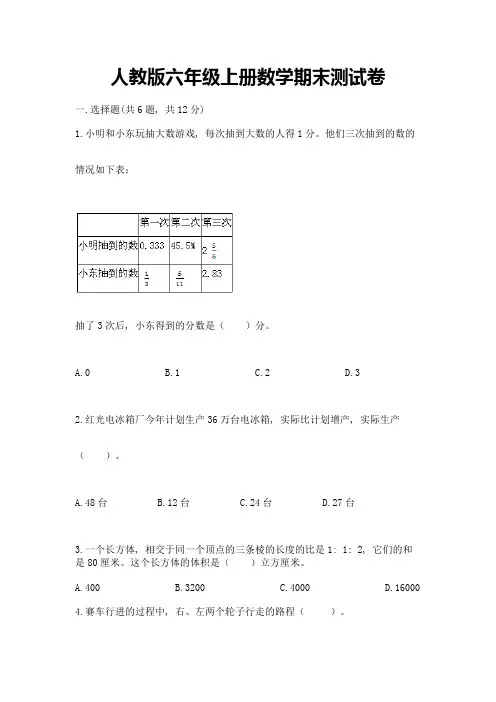 人教版六年级上册数学期末测试卷(精选题)