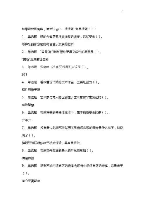 聆听心声-音乐审美心理分析-网课标准答案