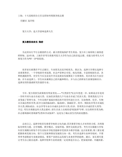 名校招办主任谈填志愿