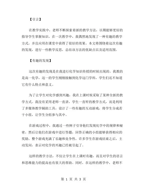 《有趣的发现》教学反思范文