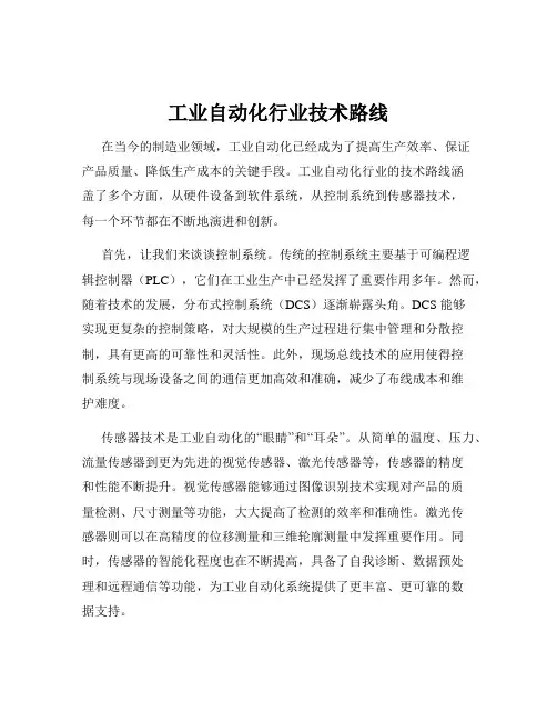 工业自动化行业技术路线