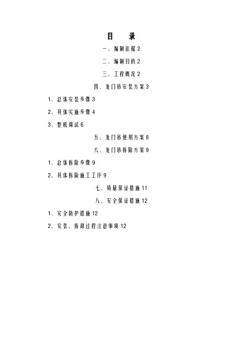 龙门吊专项施工组织设计