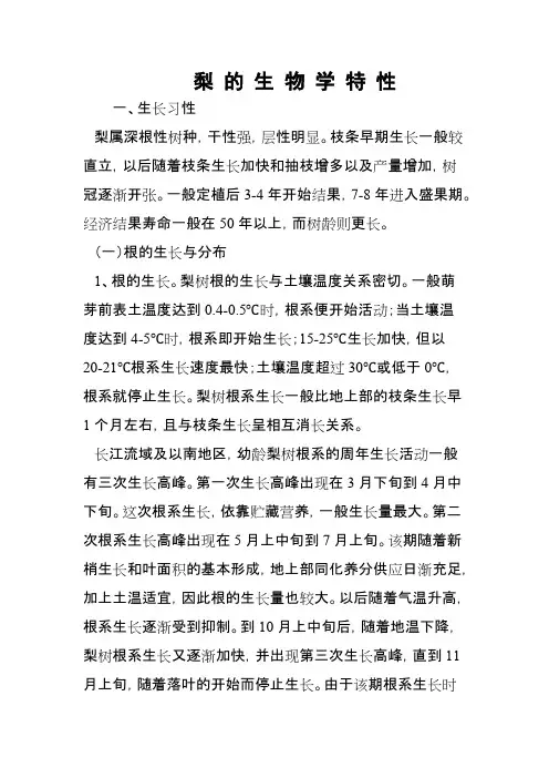 梨的生物学特性