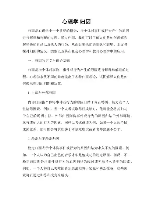 心理学 归因