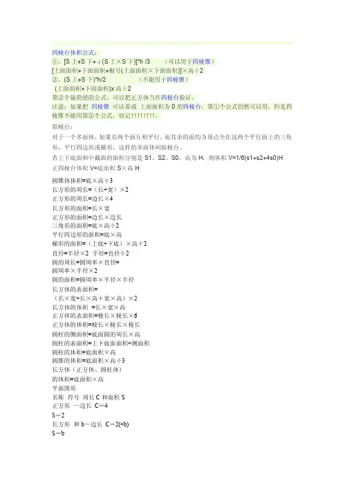 [策划书]四棱台体积计算公式