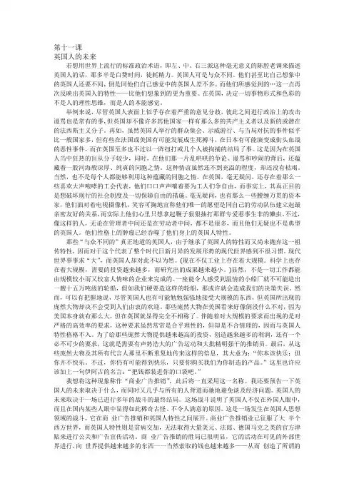 高英第二册十一课课文翻译-高级英语2-Unit11-Lesson11