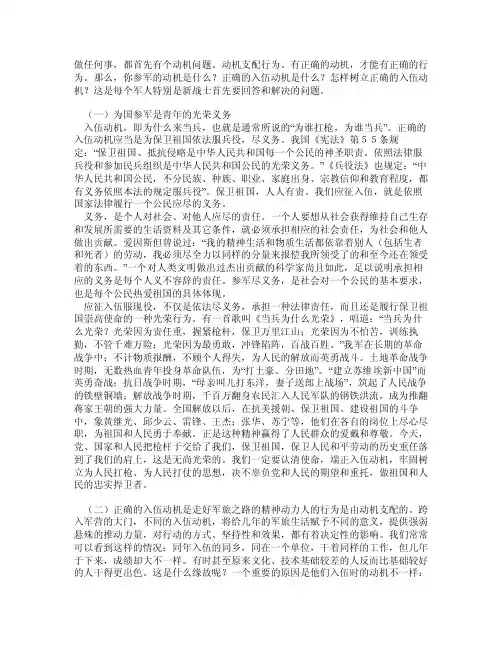 新兵教育--树立正确的入伍动机