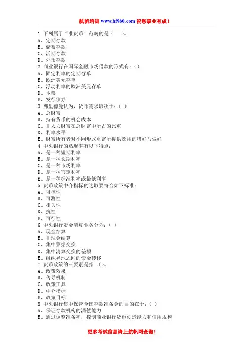 2014年云南省农村信用社招聘考试金融知识模拟测试题