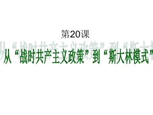 战时共产主义与新经济政策