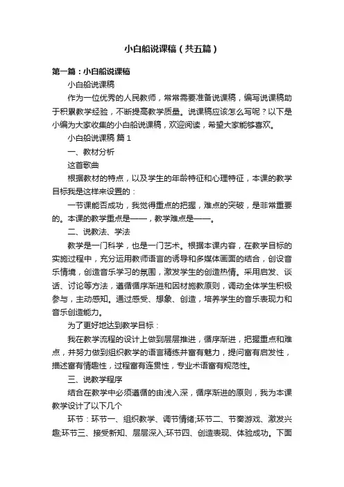 小白船说课稿（共五篇）