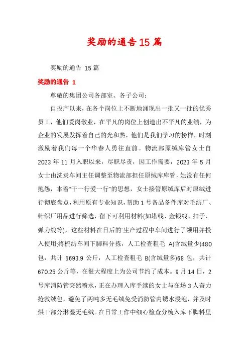 奖励的通告15篇