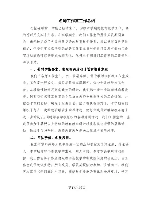 名师工作室工作总结(4篇)