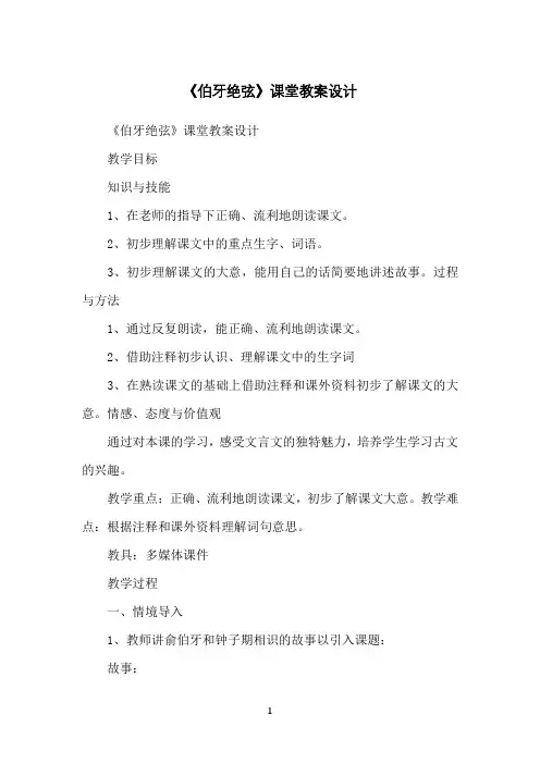 《伯牙绝弦》课堂教案设计