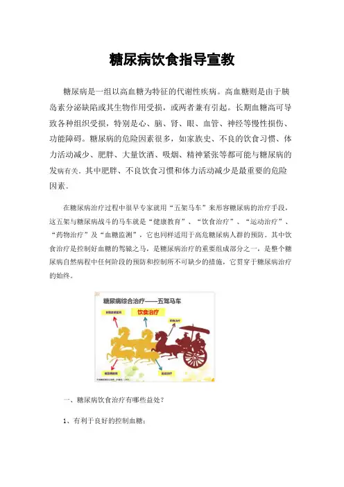 糖尿病饮食指导宣教