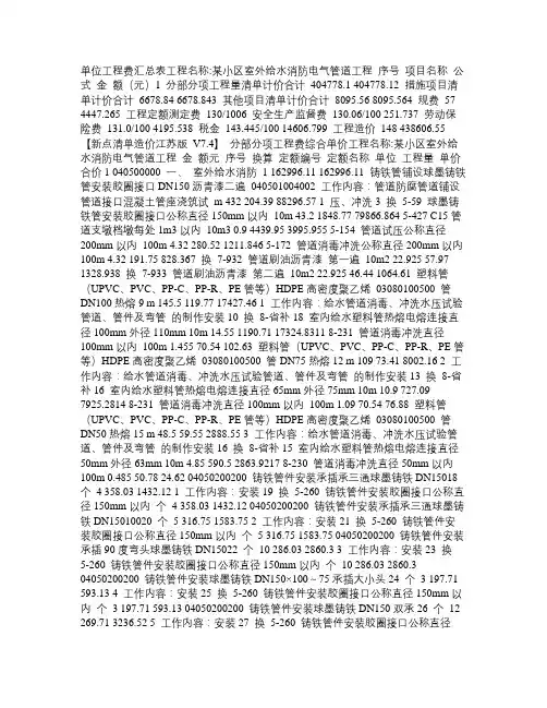 某小区室外给水消防电气管道工程预算书