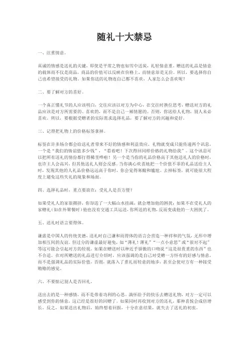 随礼十大禁忌