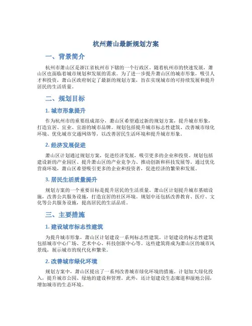 杭州萧山最新规划方案