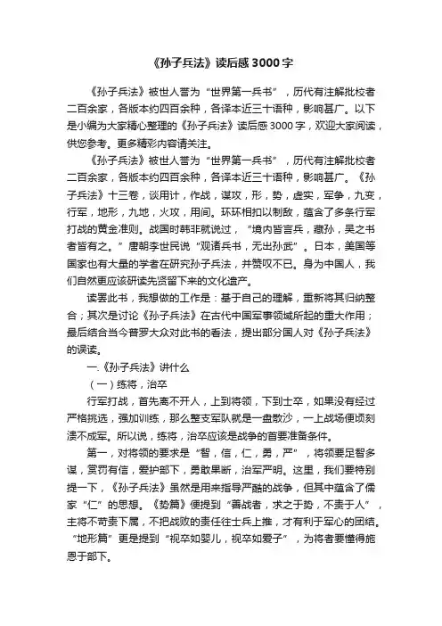 《孙子兵法》读后感3000字