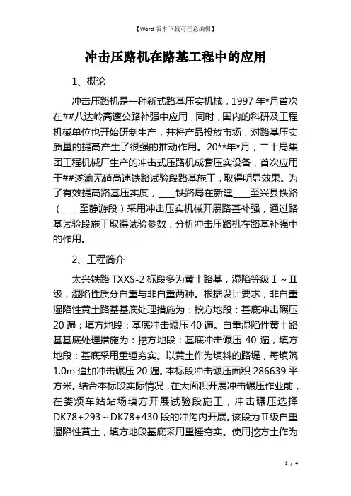 冲击压路机在路基工程中的应用