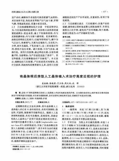 有晶体眼后房型人工晶体植入术治疗高度近视的护理