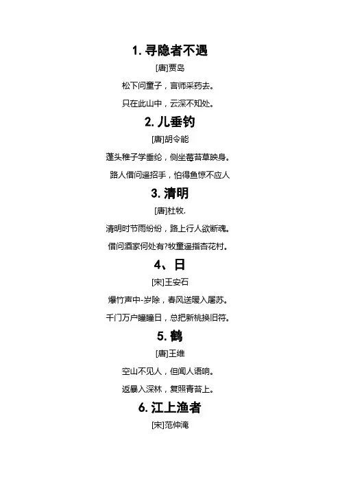 三年级必备古诗30首上册