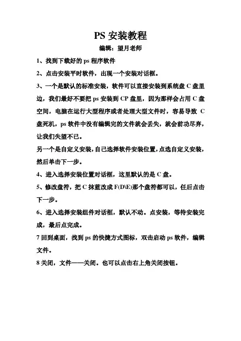 第一课 PS4安装教程