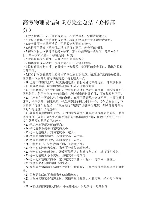 高考物理易错知识点完全总结