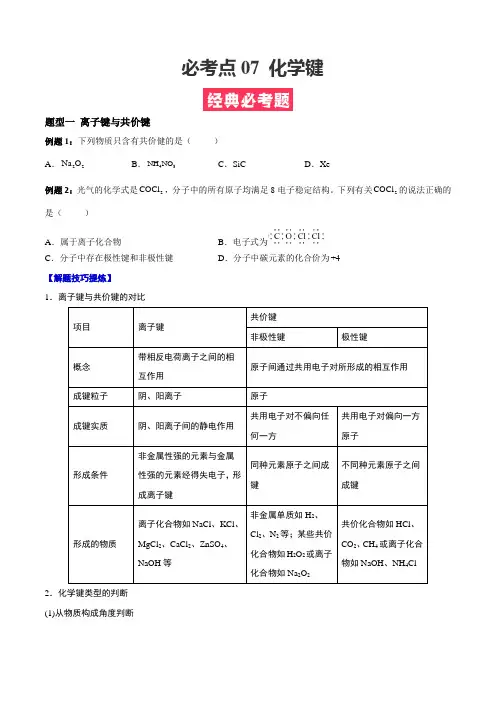 2022-2023学年高一化学上学期期末必考题精准练(人教版2019必修第一册)