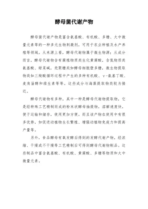 酵母菌代谢产物
