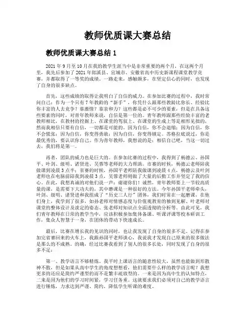 教师优质课大赛总结