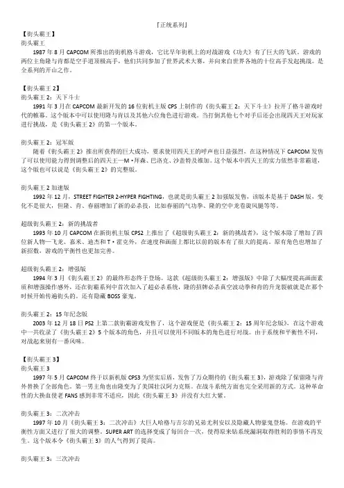 街霸正统系列