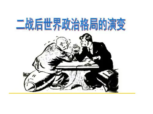 美苏两极格局的形成详解