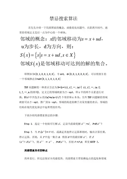 禁忌搜索算法有关介绍与举例