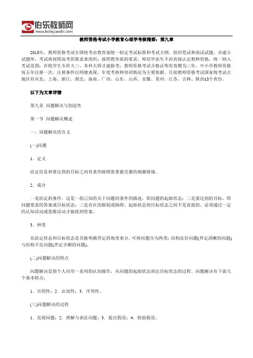 教师资格考试小学教育心理学考核精要：第九章