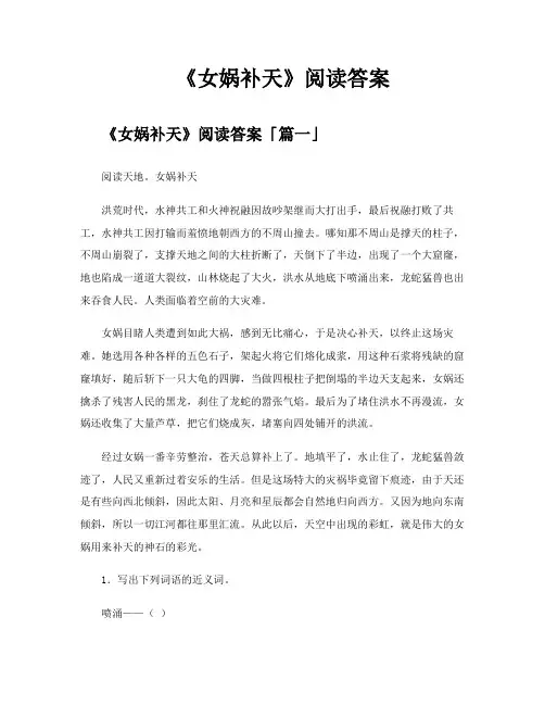 《女娲补天》阅读答案
