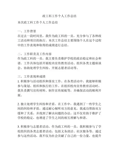 政工科工作个人工作总结