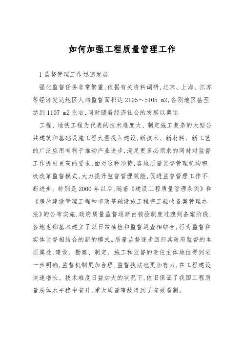 如何加强工程质量管理工作