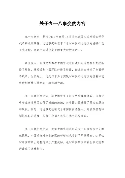 关于九一八事变的内容