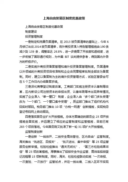 上海自由贸易区制度优惠政策