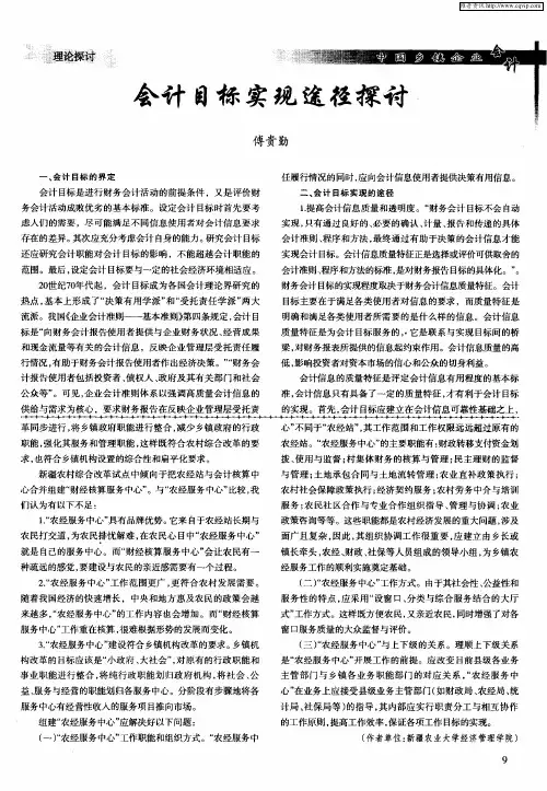 会计目标实现途径探讨